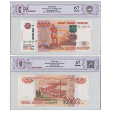 5000 рублей России 1997 г. (модификация 2010) Мь 94493434 в слабе (67)