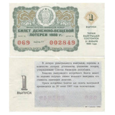 Билет денежно-вещевой лотереи 1986 г., 1 выпуск (с гашением)