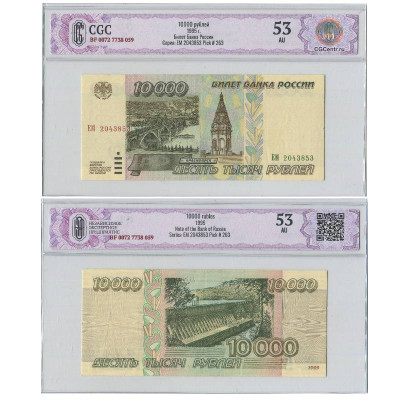 Банкнота 10000 рублей России 1995 г. ЕМ 2043853 в слабе (53)