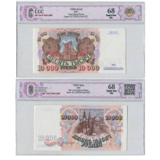 10000 рублей России 1992 г. АХ 2725910 в слабе (68)