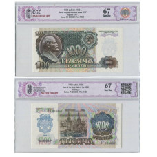 1000 рублей СССР 1992 г. (образец 1991 г.) ВЧ 2368831 в слабе (67)