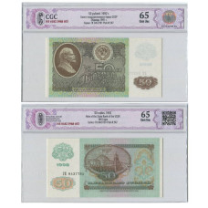 50 рублей 1992 г. (образец 1991 г.) ГК 8437791 в слабе (65)