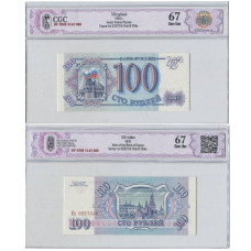 100 рублей России 1993 г. Ен 0257316 в слабе (67)