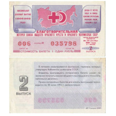 Билет лотереи Союза обществ Красного креста 1991 г., 2 выпуск