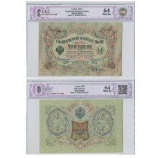 3 рубля 1905 г. БР 064383 в слабе (64)