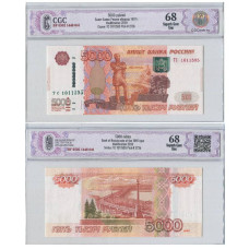 5000 рублей России 1997 г. (модификация 2010) ТС 1011595 в слабе (68)