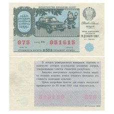 Билет денежно-вещевой лотереи 1988 г., Новогодний выпуск