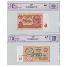 10 рублей СССР 1961 г. тИ 2808463 в слабе (62)