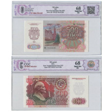 500 рублей СССР 1992 г. ВЯ 7120230 в слабе (68)