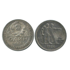 1 рубль 1924 г. (1)