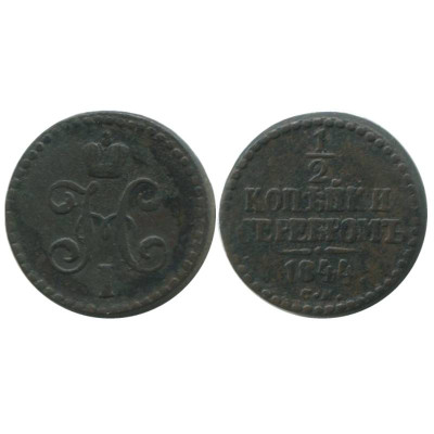 Монета 1/2 копейки 1844 г. (СМ) 3