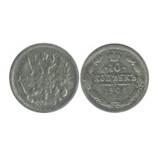 10 копеек 1906 г. (серебро)
