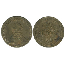 10 рублей 1762 г. Петр lll КОПИЯ