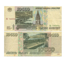 10000 рублей России 1995 г. VF