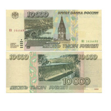 10000 рублей России 1995 г. XF+