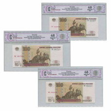 Набор банкнот 100 рублей России 1997 г. (модификация 2004 г. УУ, ФФ, ЦЦ) в слабах