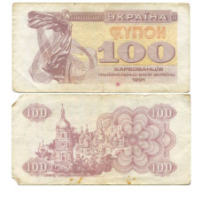 100 карбованцев Украины 1991 г.