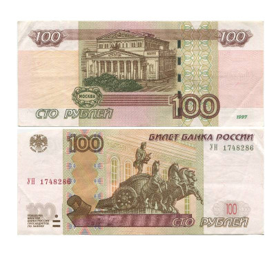 Банкнота 100 рублей России 1997 г. (модификация 2004 г., серия УН, опытные 1)