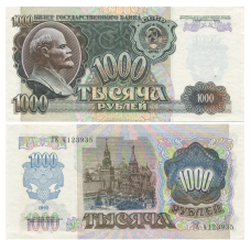1000 рублей СССР 1992 г. ГЕ 4123935