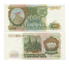1000 рублей России 1993 г. ИА 4549910