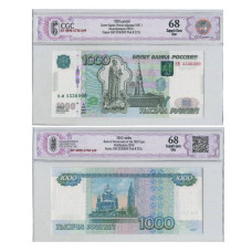 1000 рублей России 1997 г. модификация 2010 г. ВМ 3336000 (68) в слабе