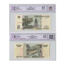 10 рублей России 1997 г. модификация 2001 г. ьК 1099972 (65) в слабе