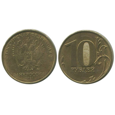 Монета 10 рублей 2021 г.