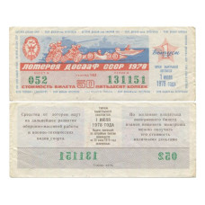 Билет лотереи ДОСААФ 1978 г., 1 выпуск