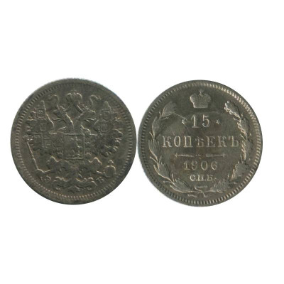 Монета 15 копеек 1906 г. (серебро)