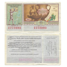 Билет Всесоюзной художественной лотереи 1991 г., 14 выпуск