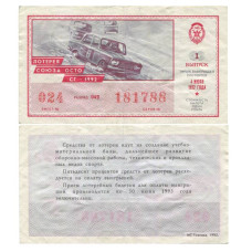 Билет лотереи союза ОСТО 1992 г. 1 выпуск