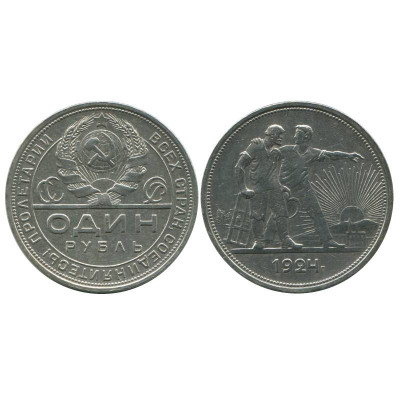 Серебряная монета 1 рубль 1924 г. (ПЛ)