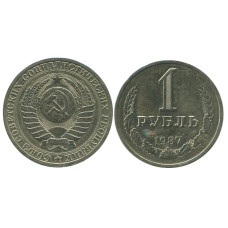 1 рубль 1987 г.
