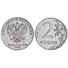 2 рубля 2023 г.