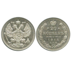 20 копеек России 1914 г., Николай II (серебро) 8
