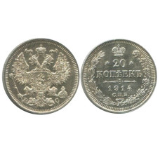 20 копеек России 1914 г., Николай II (серебро) 9