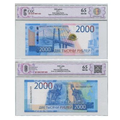 Банкнота 2000 рублей России 2017 г. АА 286883299 (65) в слабе