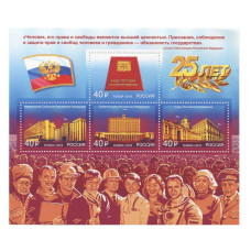 Блок марок России 2018 г. "25 лет Конституции Российской Федерации"