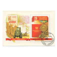 Блок марок СССР 1979 г., 25 лет подвига покорителей целины. С печатью