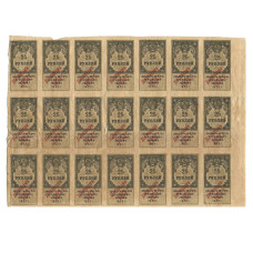 25 рублей 1922 г. сцепка 21 шт. Гербовая марка