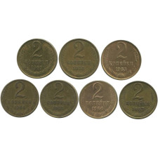 Набор 7 монет 2 копейки 1961-1967 гг.