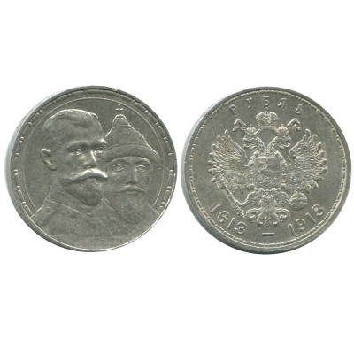Серебряная монета 1 рубль 1913 г., 300-летие Дома Романовых, Николай II (Выпуклый чекан) 1