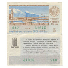 Билет денежно-вещевой лотереи 1974 г., 6 выпуск