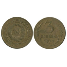 3 копейки 1935 г. (старый герб) 1