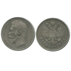 1 рубль 1897 г. (две звезды) 4