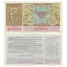 Билет Всесоюзной художественной лотереи 1989 г., 13 выпуск