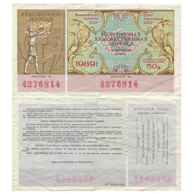 Билет Всесоюзной художественной лотереи 1989 г., 13 выпуск