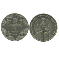 5 гривен Украины 1998 г., Успенский собор Киево-Печерской лавры