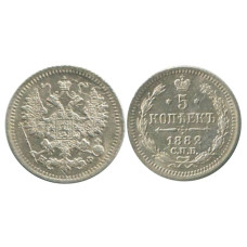 5 копеек России 1882 г. Александр III (серебро, НФ, XF)