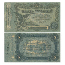 5 рублей 1917 г. У 881478 Одесса